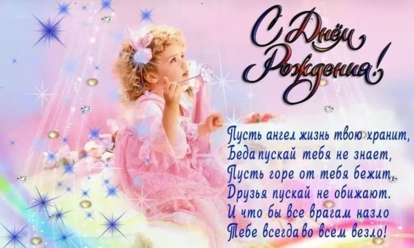 С днём рождения Софья