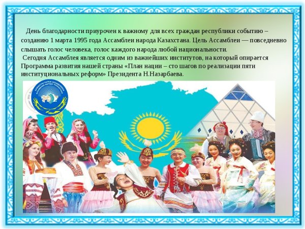 День спасибо