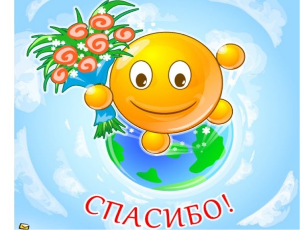 Открытки с днём спасибо