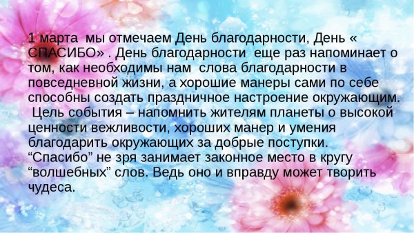 День спасибо