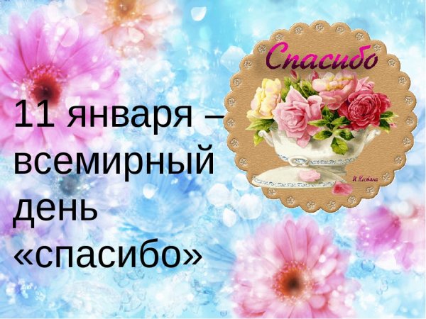 День благодарности
