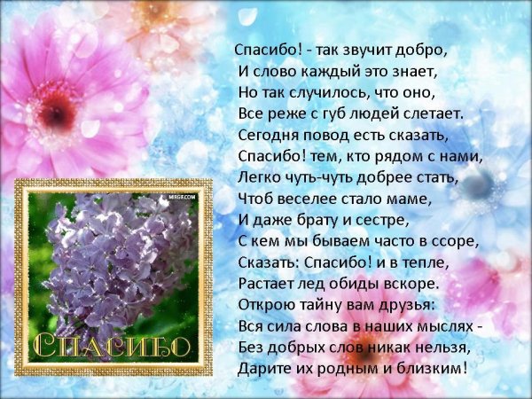 Международный день спасибо поздравления