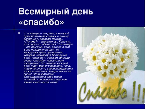 День благодарности