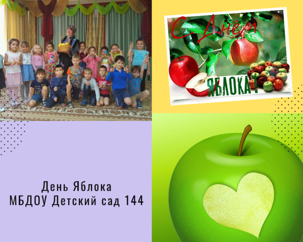 Праздник день яблока