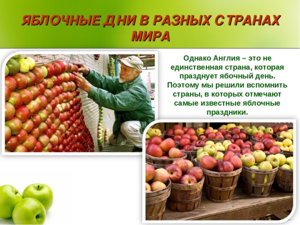 Праздник день яблока