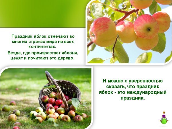 Всемирный день яблок