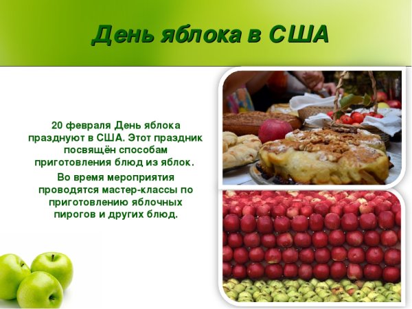 День яблока (США)