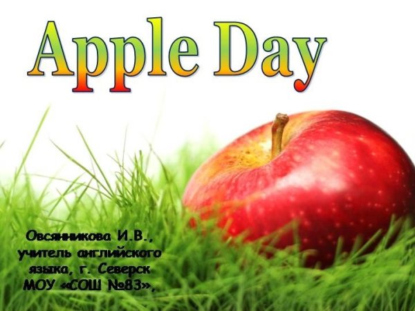 Apple Day праздник
