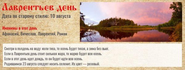Лаврентьев день приметы