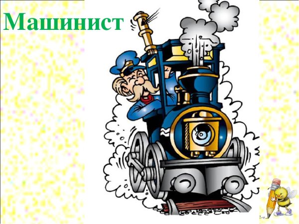 С днём рождения железнодорожнику