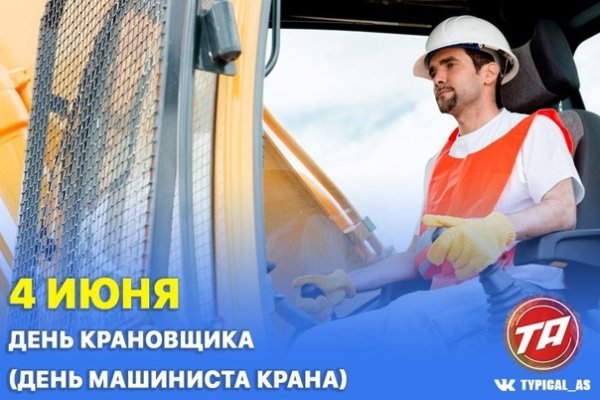 День машиниста автокрана