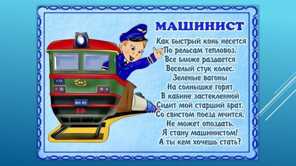 Детские стихи о профессиях