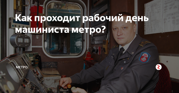 Лунин машинист