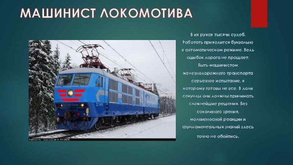 День машиниста