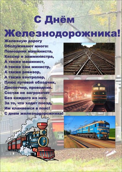 Железные дороги на открытках