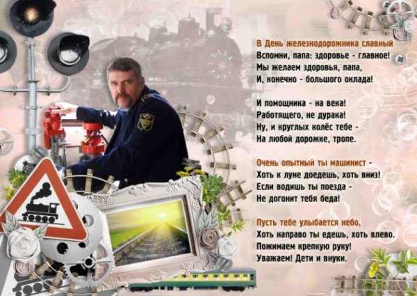 Машинист рисунок