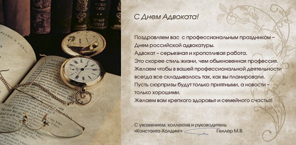 Открытка с днем юриста