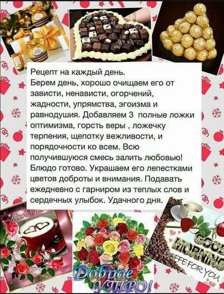 Рецепт хорошего дня берем день