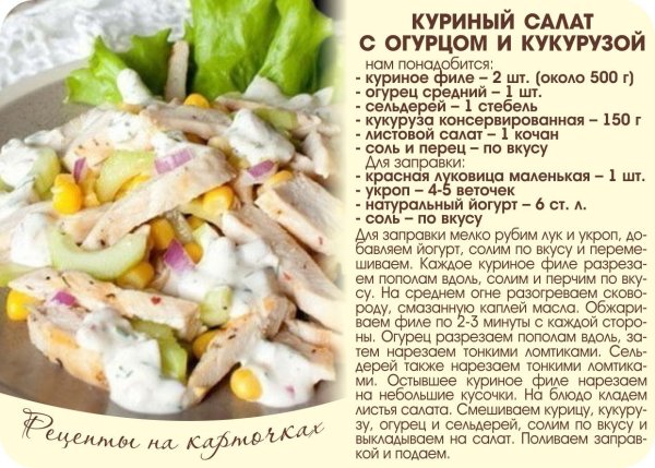 Рецепты на карточках