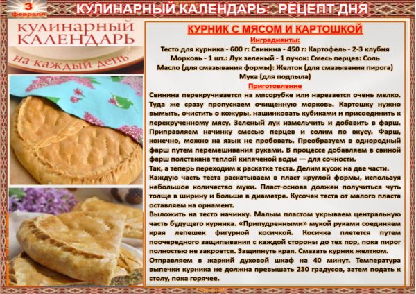 Рецепт дня