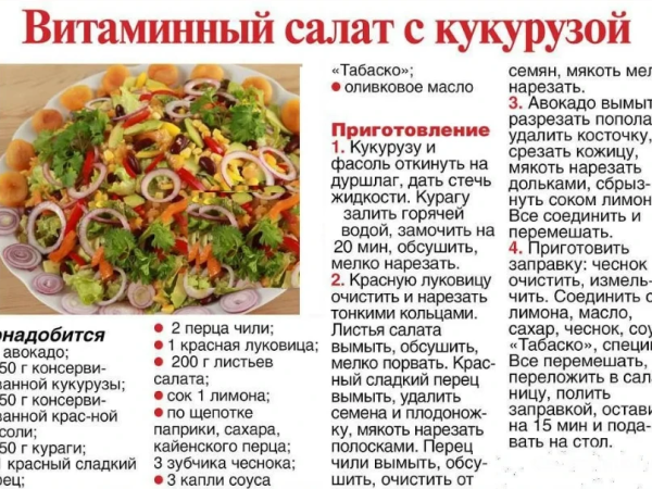 Рецепты салатов в картинках с описанием