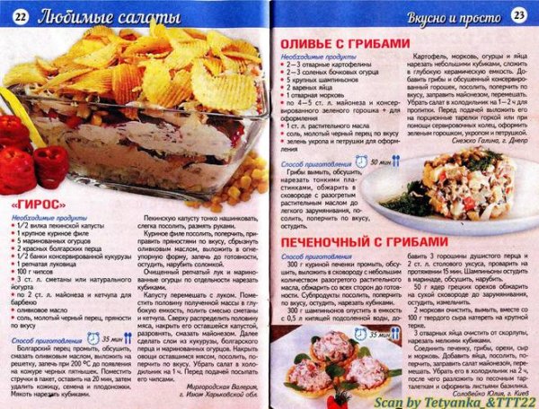 Рецепт салата в картинках для детей