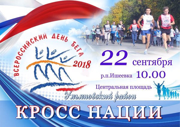 Кросс нации афиша