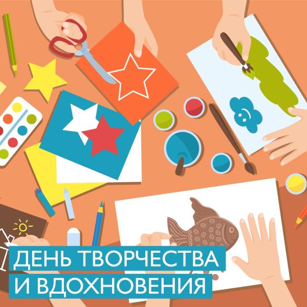 Творчество и праздник