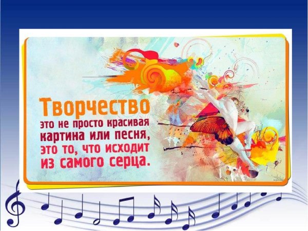 Высказывания о творчестве