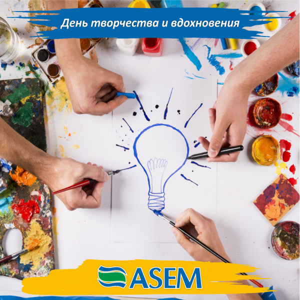 День творчества и вдохновения 17 января