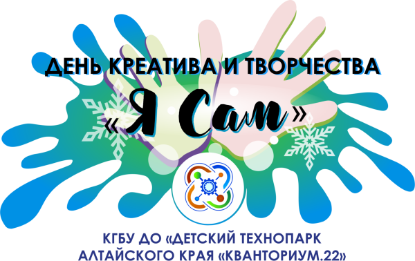 День творчества