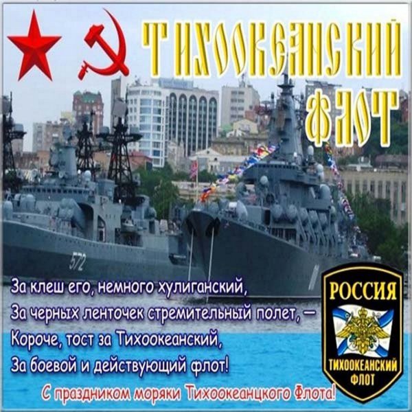 День Тихоокеанского флота ВМФ России 2020