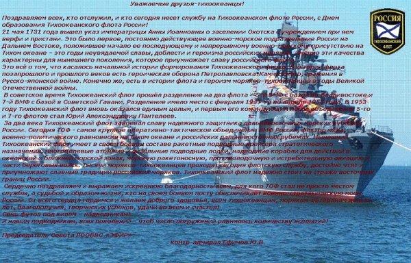День Тихоокеанского флота