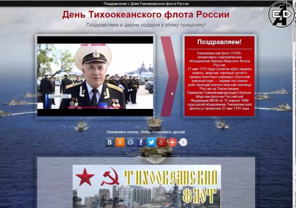 С днем Тихоокеанского флота поздравление