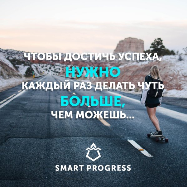 Мотивирующие цитаты для достижения