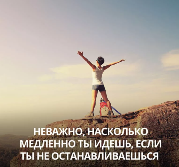 Цитаты про успех и достижения