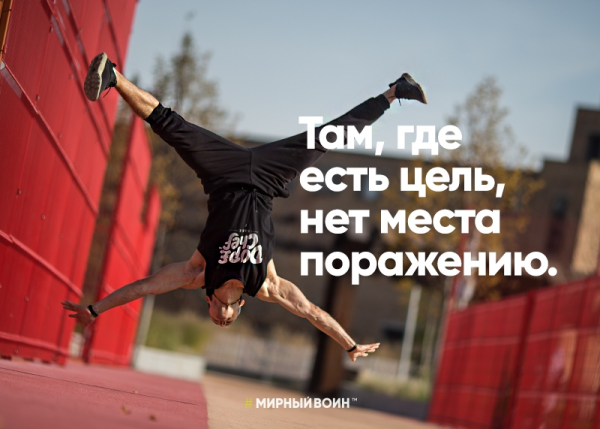 Мотиватор на победу