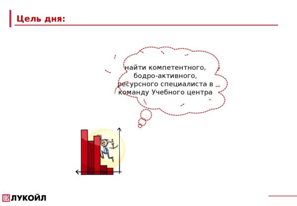 Три цели дня