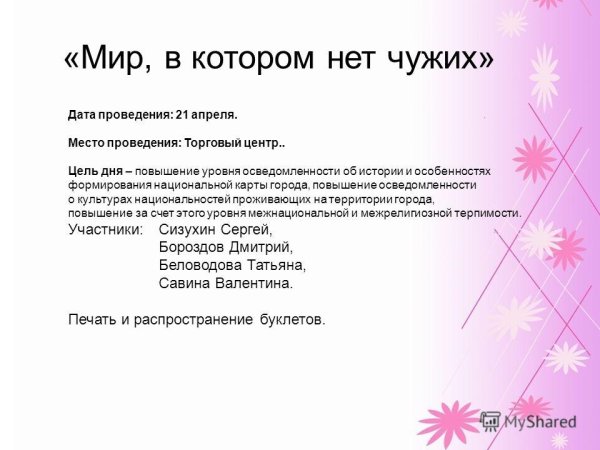 Дата проведения