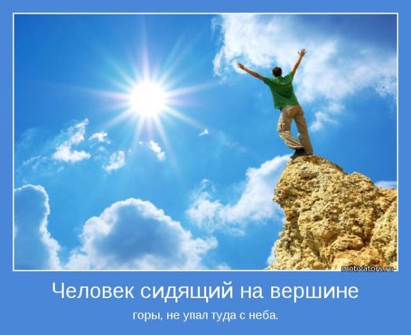 Вперед к новым вершинам