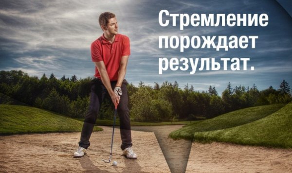 Мотивация на результат