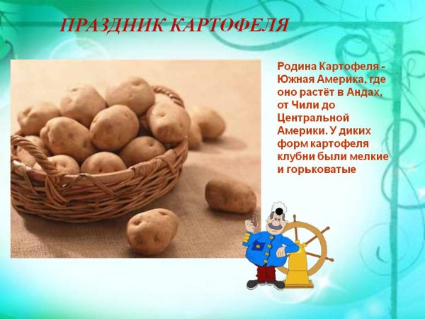 Праздник картофеля