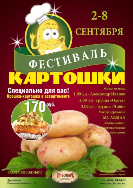 Картошка иллюстрация