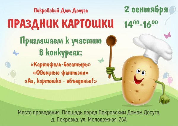 День молодой картошки