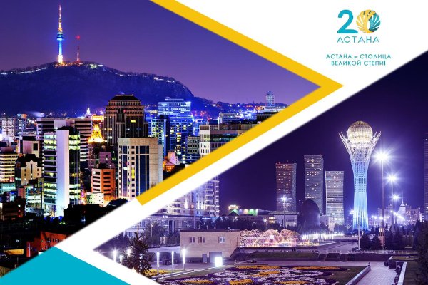 День столицы Казахстана