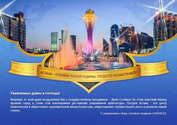 Казахстан башня Байтерек