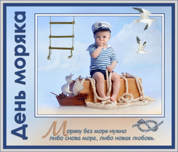 День моряка (мореплавателя)