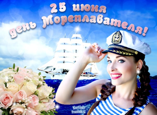 Одень моряка