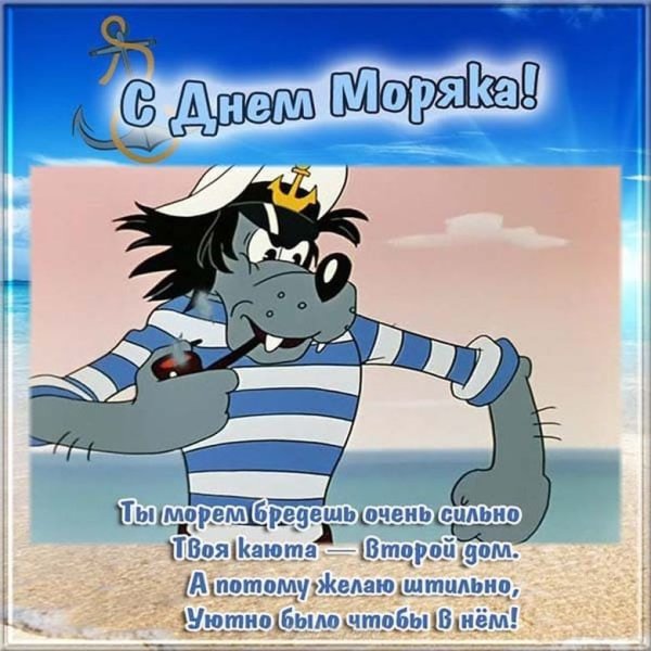 День моряка
