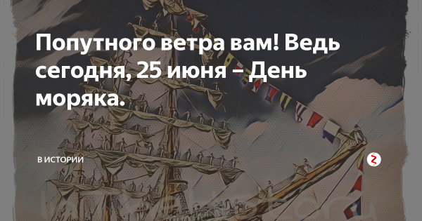 День моряка мореплавателя 2020